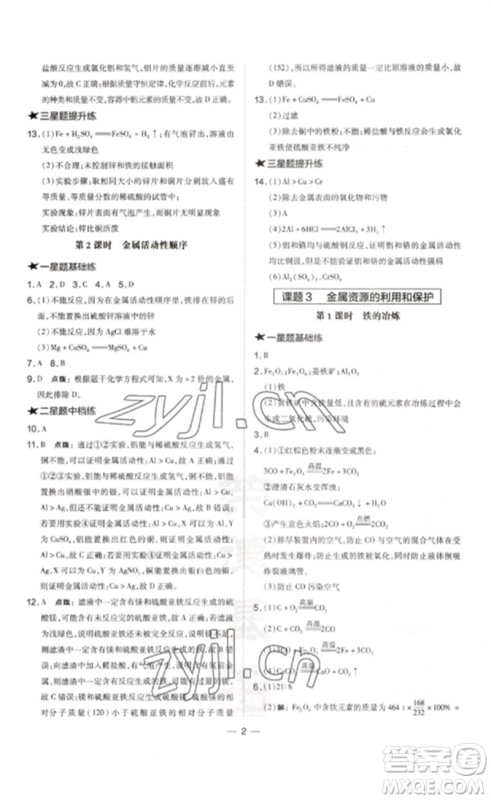 安徽教育出版社2023点拨训练九年级化学下册人教版安徽专版参考答案