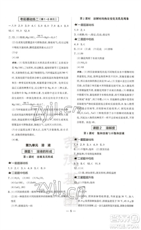 安徽教育出版社2023点拨训练九年级化学下册人教版安徽专版参考答案 安徽教育出版社2023点拨训练九年级化学下册人教版安徽专版参考答案