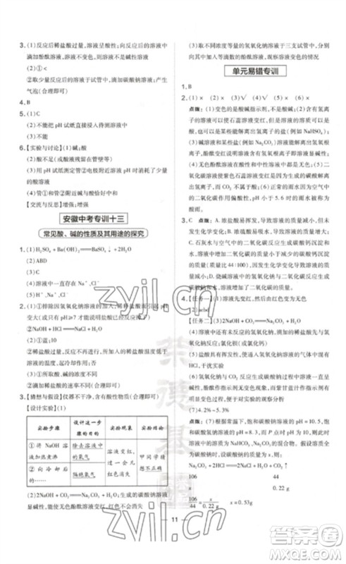 安徽教育出版社2023点拨训练九年级化学下册人教版安徽专版参考答案 安徽教育出版社2023点拨训练九年级化学下册人教版安徽专版参考答案