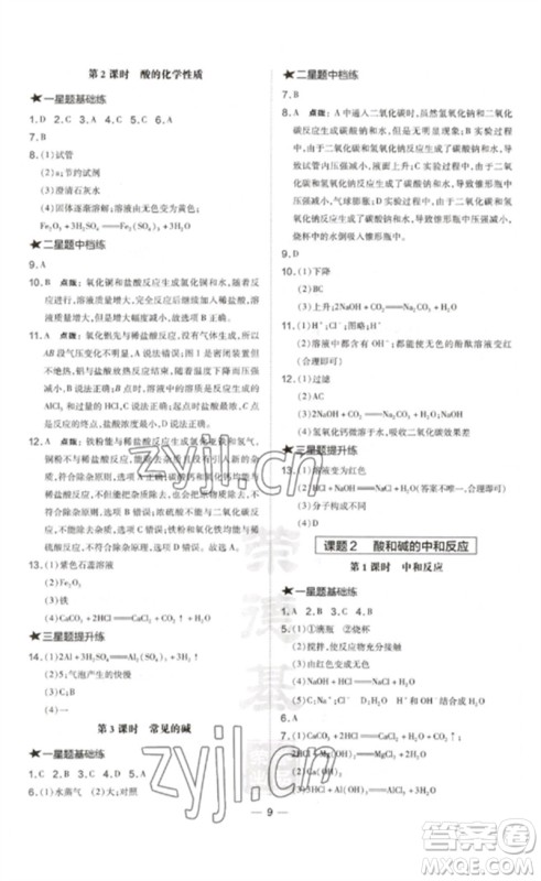 安徽教育出版社2023点拨训练九年级化学下册人教版安徽专版参考答案 安徽教育出版社2023点拨训练九年级化学下册人教版安徽专版参考答案