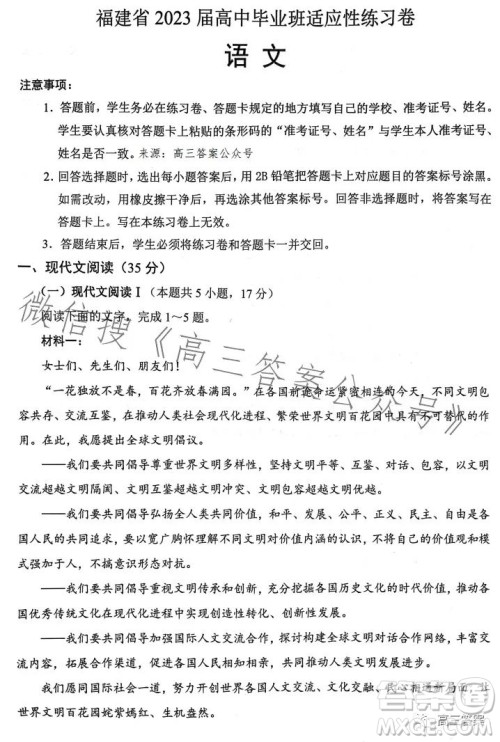 福建省2023届高中毕业班适应性练习卷语文试卷答案 福建省2023届高中毕业班适应性练习卷语文试卷答案