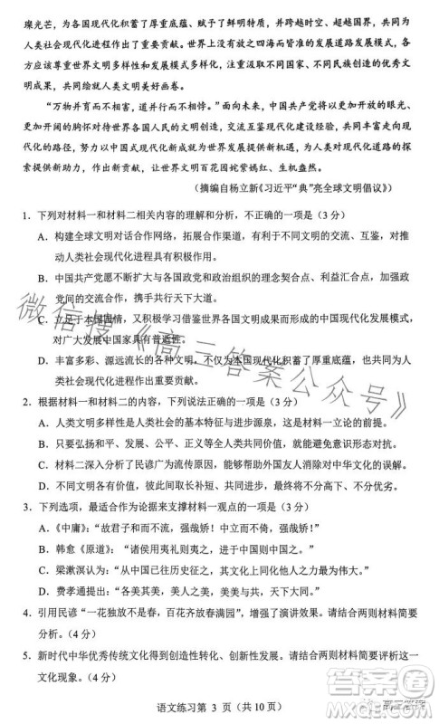 福建省2023届高中毕业班适应性练习卷语文试卷答案