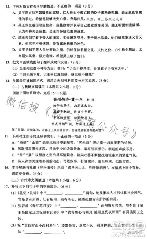 福建省2023届高中毕业班适应性练习卷语文试卷答案