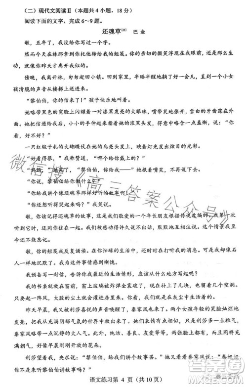 福建省2023届高中毕业班适应性练习卷语文试卷答案