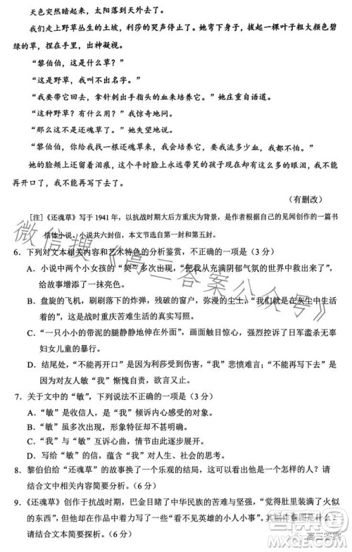 福建省2023届高中毕业班适应性练习卷语文试卷答案