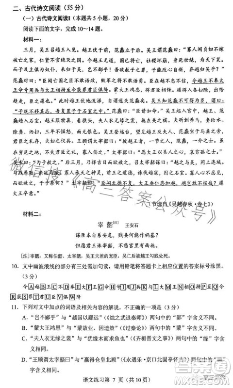 福建省2023届高中毕业班适应性练习卷语文试卷答案