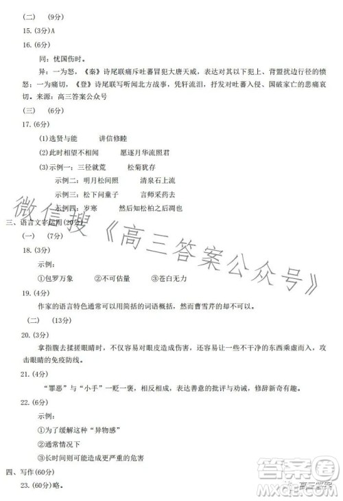 福建省2023届高中毕业班适应性练习卷语文试卷答案