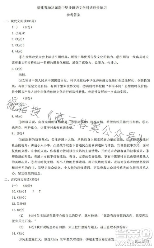 福建省2023届高中毕业班适应性练习卷语文试卷答案