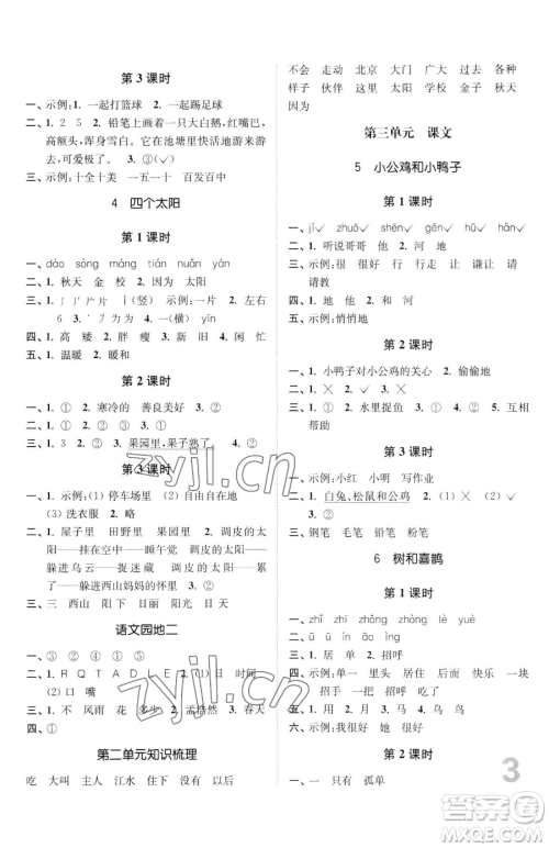 东南大学出版社2023金3练一年级下册语文全国版参考答案 东南大学出版社2023金3练一年级下册语文全国版参考答案