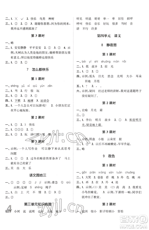 东南大学出版社2023金3练一年级下册语文全国版参考答案 东南大学出版社2023金3练一年级下册语文全国版参考答案