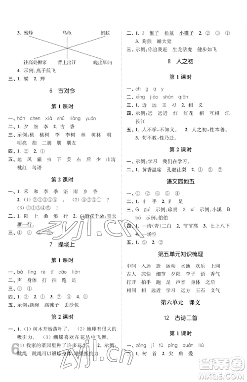 东南大学出版社2023金3练一年级下册语文全国版参考答案