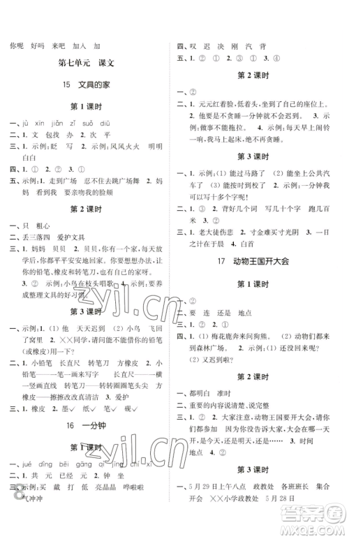 东南大学出版社2023金3练一年级下册语文全国版参考答案 东南大学出版社2023金3练一年级下册语文全国版参考答案