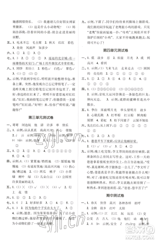 东南大学出版社2023金3练一年级下册语文全国版参考答案 东南大学出版社2023金3练一年级下册语文全国版参考答案