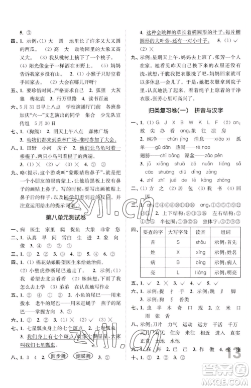 东南大学出版社2023金3练一年级下册语文全国版参考答案 东南大学出版社2023金3练一年级下册语文全国版参考答案