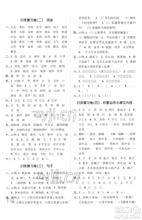 东南大学出版社2023金3练一年级下册语文全国版参考答案 东南大学出版社2023金3练一年级下册语文全国版参考答案