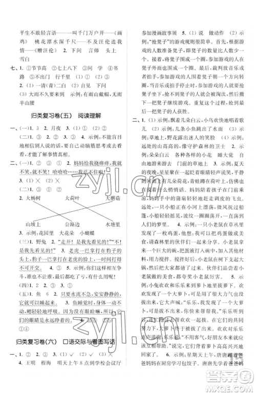 东南大学出版社2023金3练一年级下册语文全国版参考答案 东南大学出版社2023金3练一年级下册语文全国版参考答案
