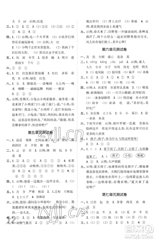 东南大学出版社2023金3练一年级下册语文全国版参考答案