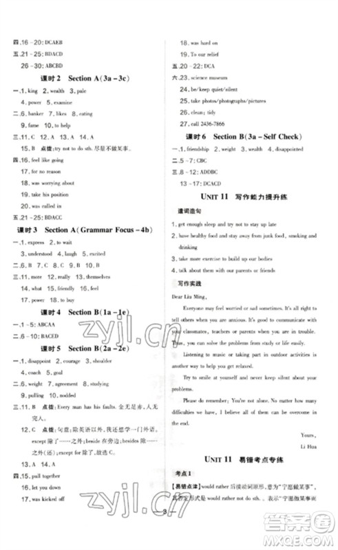 吉林教育出版社2023点拨训练九年级英语下册人教版参考答案 吉林教育出版社2023点拨训练九年级英语下册人教版参考答案