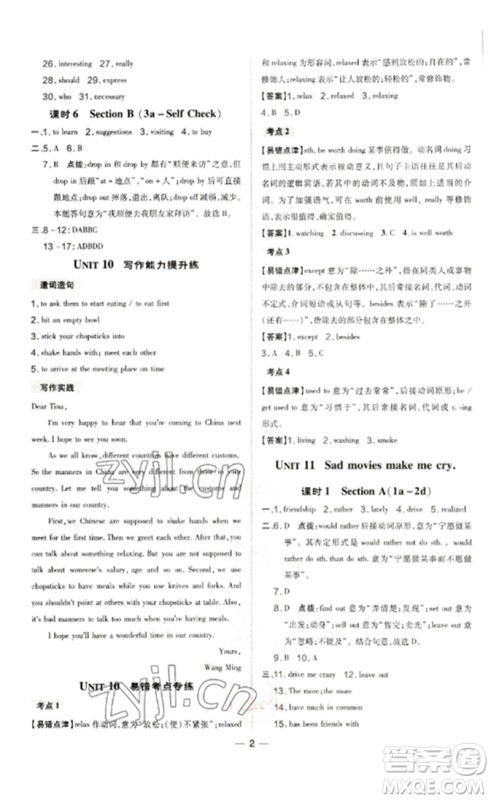 吉林教育出版社2023点拨训练九年级英语下册人教版参考答案 吉林教育出版社2023点拨训练九年级英语下册人教版参考答案