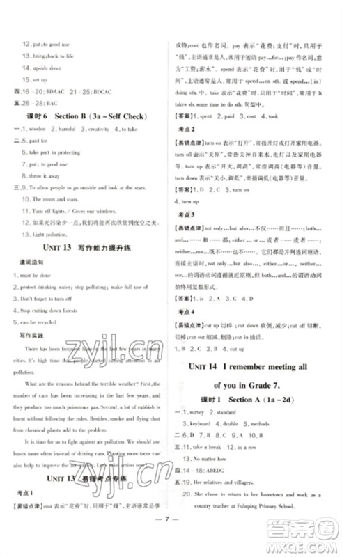 吉林教育出版社2023点拨训练九年级英语下册人教版参考答案