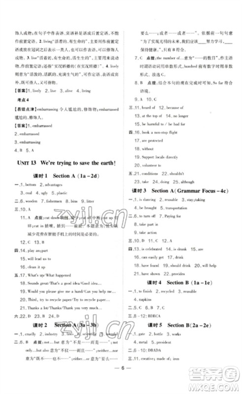 吉林教育出版社2023点拨训练九年级英语下册人教版参考答案 吉林教育出版社2023点拨训练九年级英语下册人教版参考答案