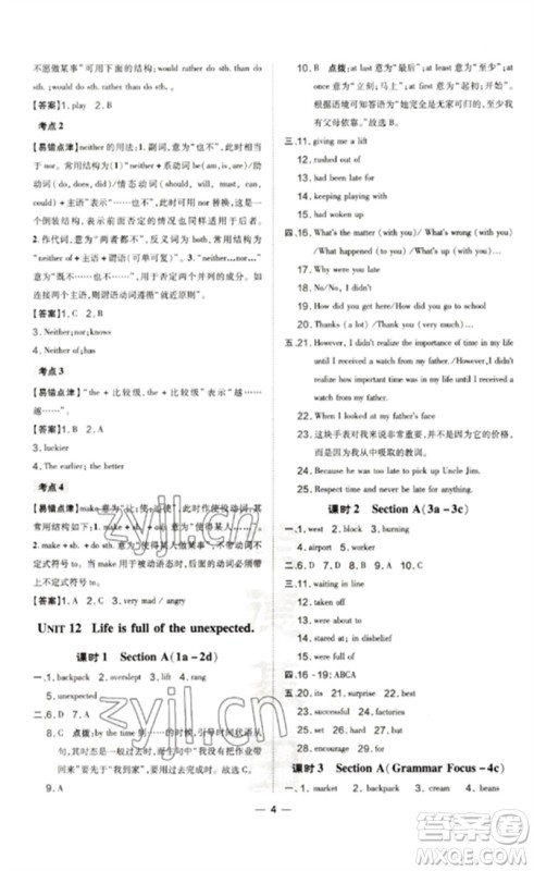 吉林教育出版社2023点拨训练九年级英语下册人教版参考答案