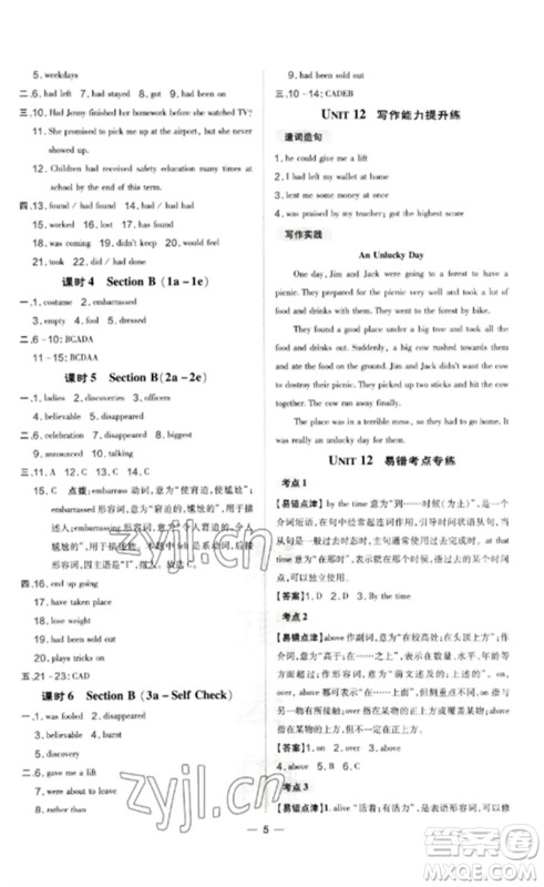 吉林教育出版社2023点拨训练九年级英语下册人教版参考答案 吉林教育出版社2023点拨训练九年级英语下册人教版参考答案