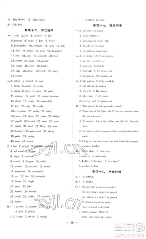 吉林教育出版社2023点拨训练九年级英语下册人教版参考答案 吉林教育出版社2023点拨训练九年级英语下册人教版参考答案