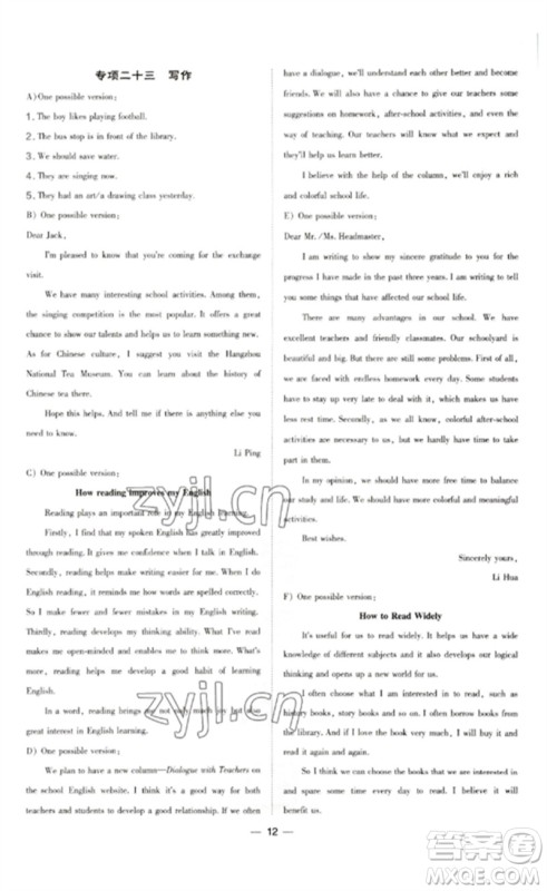 吉林教育出版社2023点拨训练九年级英语下册人教版参考答案 吉林教育出版社2023点拨训练九年级英语下册人教版参考答案