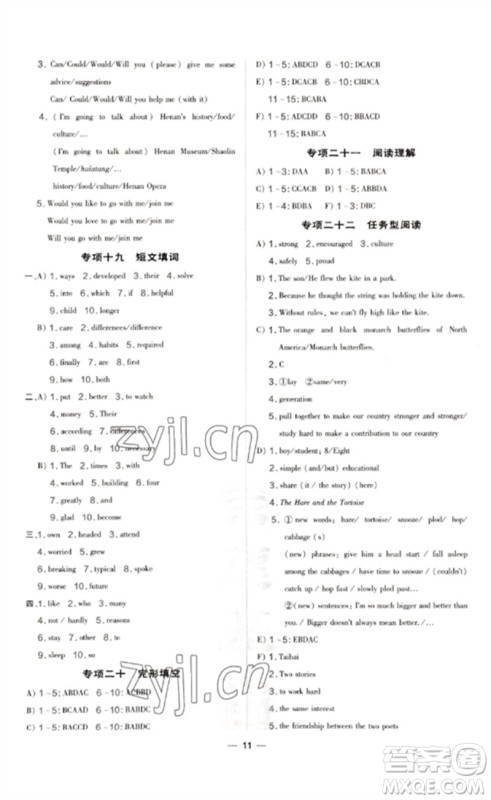 吉林教育出版社2023点拨训练九年级英语下册人教版参考答案 吉林教育出版社2023点拨训练九年级英语下册人教版参考答案