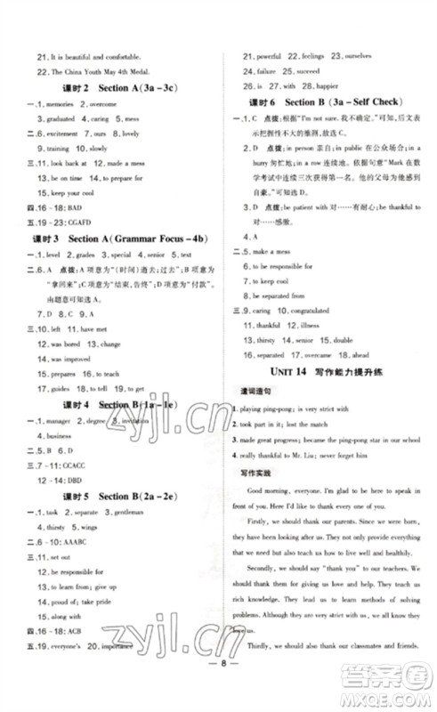 吉林教育出版社2023点拨训练九年级英语下册人教版参考答案 吉林教育出版社2023点拨训练九年级英语下册人教版参考答案