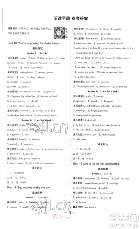 吉林教育出版社2023点拨训练九年级英语下册人教版参考答案 吉林教育出版社2023点拨训练九年级英语下册人教版参考答案