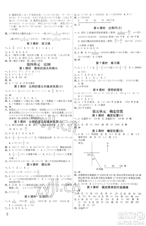 东南大学出版社2023金3练六年级下册数学江苏版参考答案