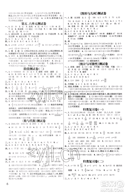 东南大学出版社2023金3练六年级下册数学江苏版参考答案