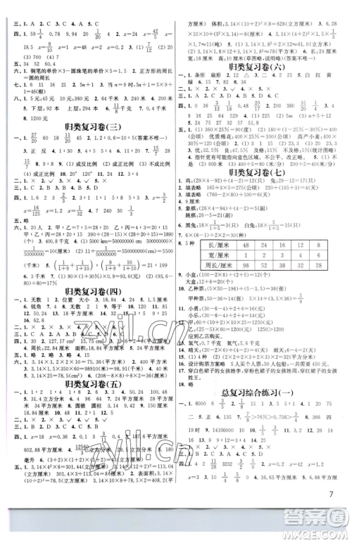 东南大学出版社2023金3练六年级下册数学江苏版参考答案 东南大学出版社2023金3练六年级下册数学江苏版参考答案