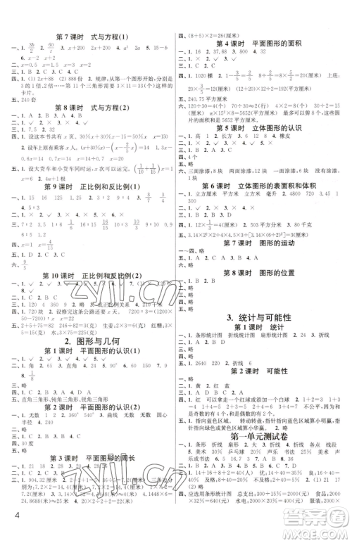 东南大学出版社2023金3练六年级下册数学江苏版参考答案