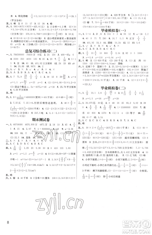 东南大学出版社2023金3练六年级下册数学江苏版参考答案