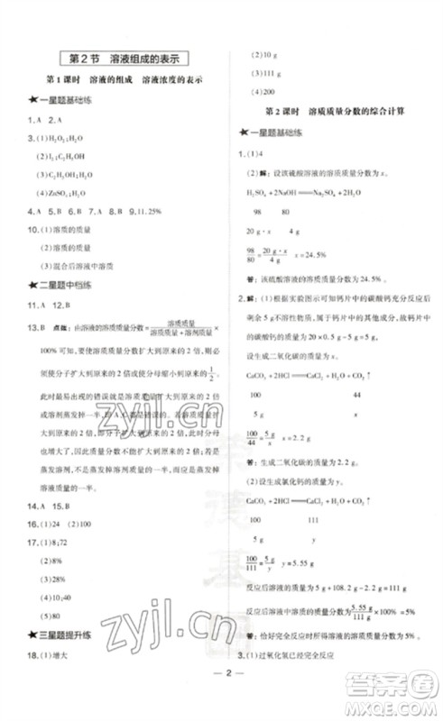 山西教育出版社2023点拨训练九年级化学下册沪教版参考答案