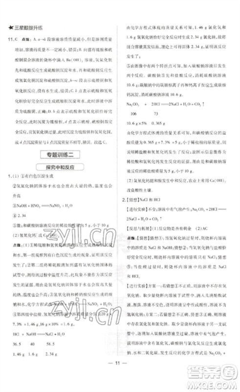 山西教育出版社2023点拨训练九年级化学下册沪教版参考答案