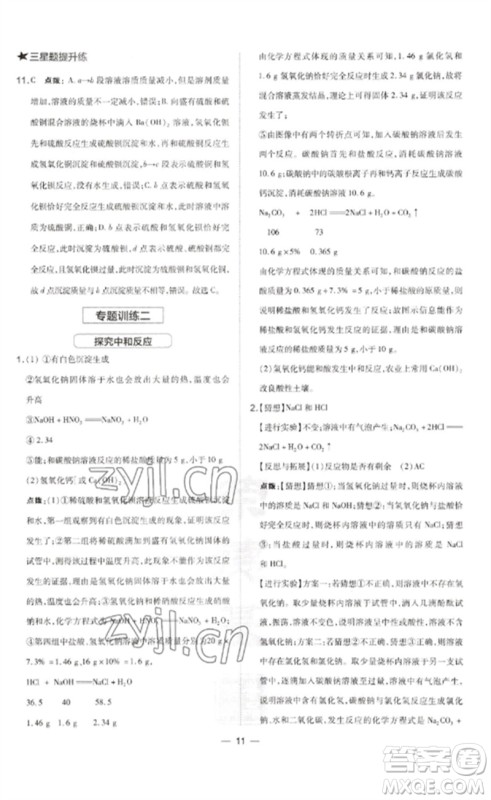 山西教育出版社2023点拨训练九年级化学下册沪教版参考答案