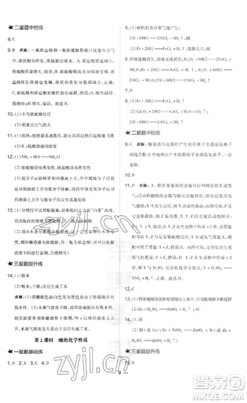 山西教育出版社2023点拨训练九年级化学下册沪教版参考答案 山西教育出版社2023点拨训练九年级化学下册沪教版参考答案