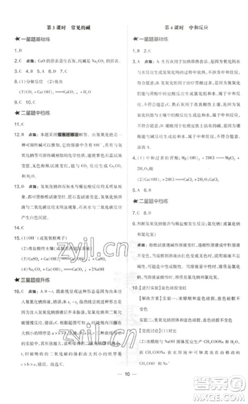 山西教育出版社2023点拨训练九年级化学下册沪教版参考答案