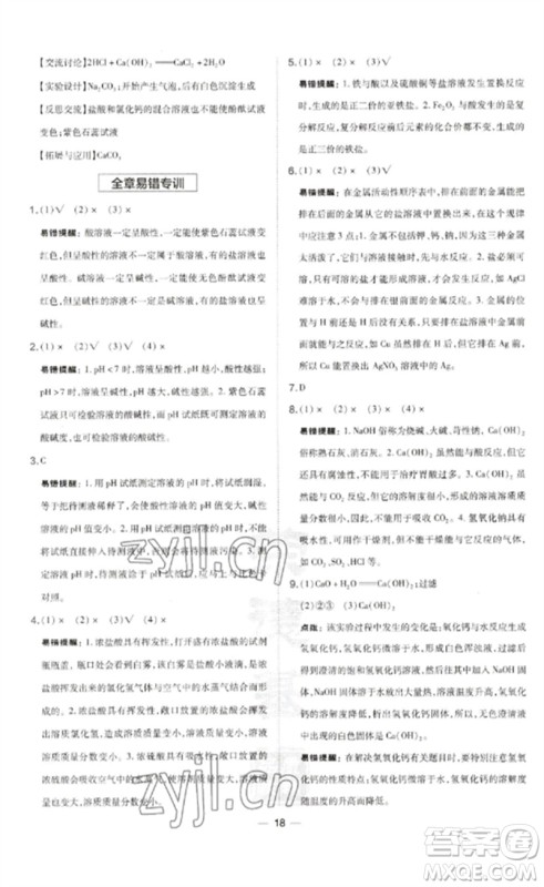 山西教育出版社2023点拨训练九年级化学下册沪教版参考答案 山西教育出版社2023点拨训练九年级化学下册沪教版参考答案