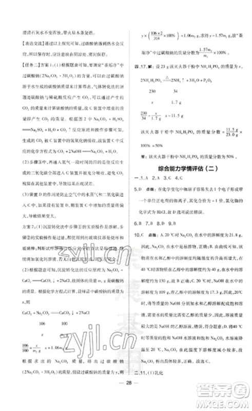 山西教育出版社2023点拨训练九年级化学下册沪教版参考答案 山西教育出版社2023点拨训练九年级化学下册沪教版参考答案