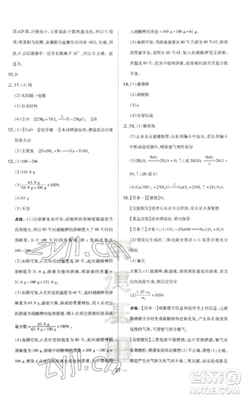 山西教育出版社2023点拨训练九年级化学下册沪教版参考答案