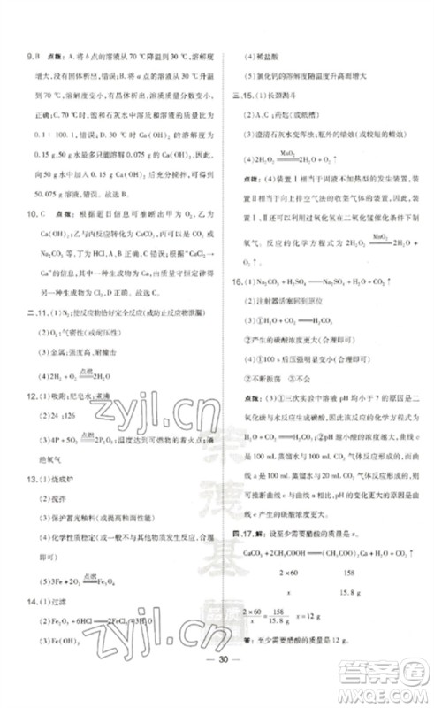 山西教育出版社2023点拨训练九年级化学下册沪教版参考答案 山西教育出版社2023点拨训练九年级化学下册沪教版参考答案