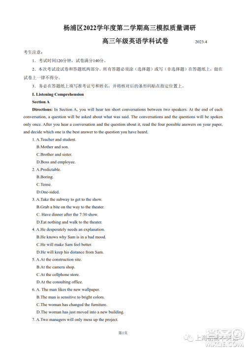 杨浦区2023第二学期高三模拟质量调研高三年级英语学科试卷答案