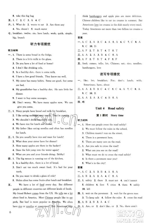 东南大学出版社2023金3练六年级下册英语江苏版参考答案