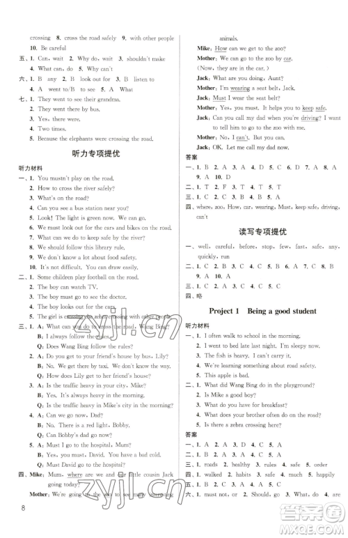 东南大学出版社2023金3练六年级下册英语江苏版参考答案