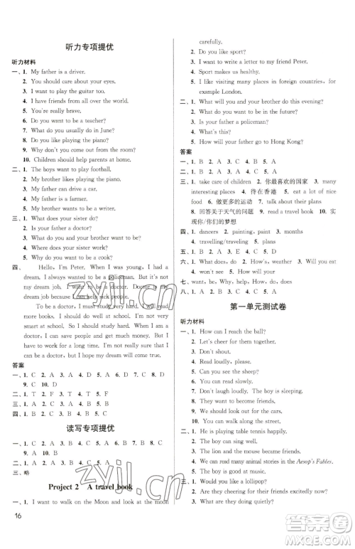 东南大学出版社2023金3练六年级下册英语江苏版参考答案
